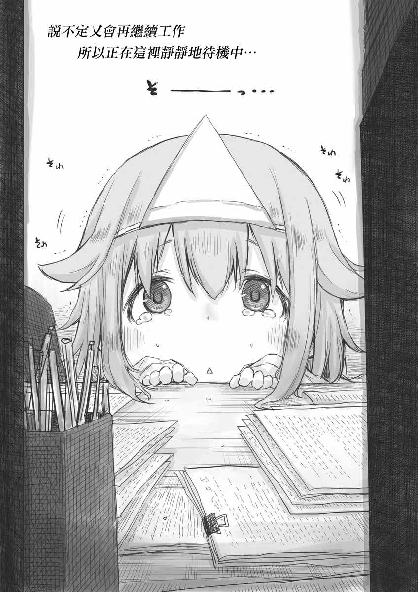 《社畜小姐想被幽灵幼女治愈》第3.5话 第1页