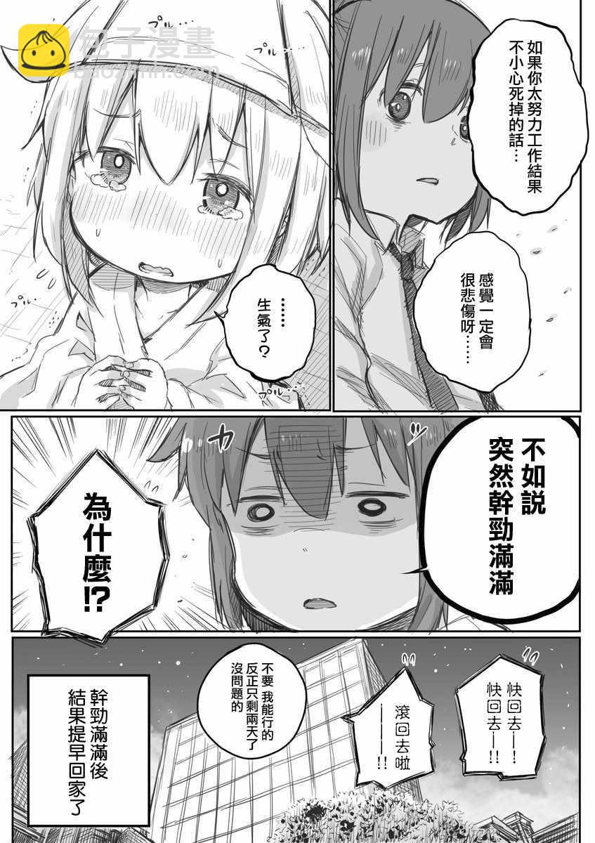 《社畜小姐想被幽灵幼女治愈》第1话 第4页