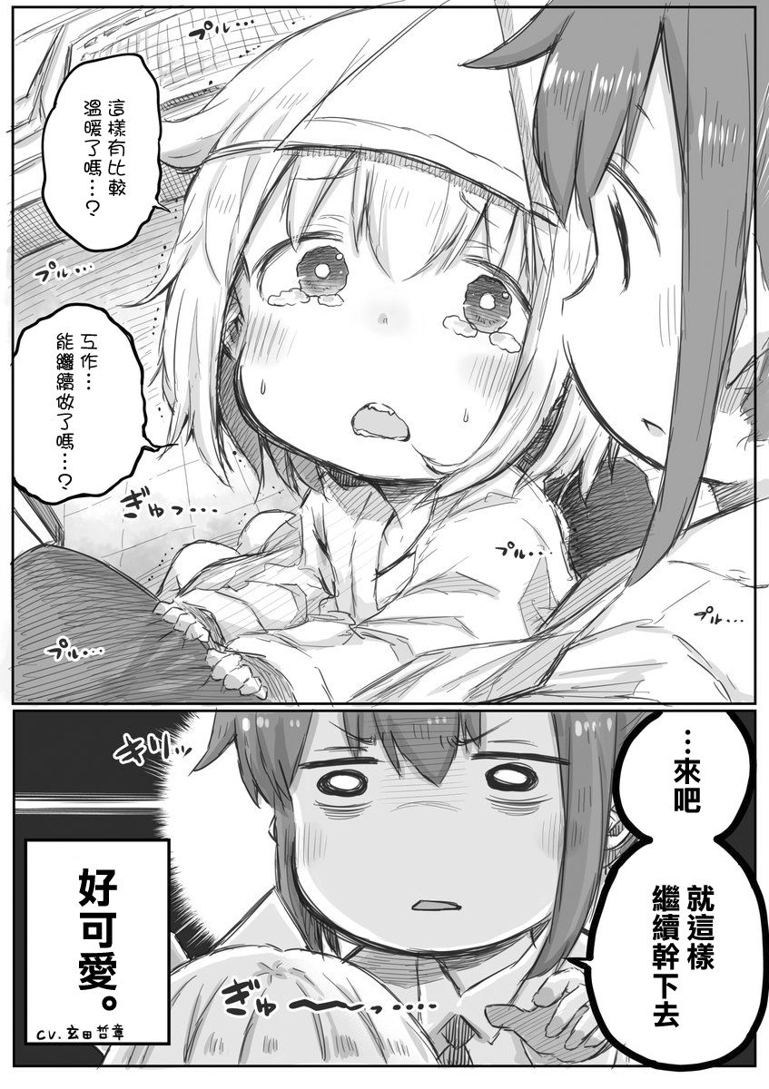 《社畜小姐想被幽灵幼女治愈》第3话 第2页
