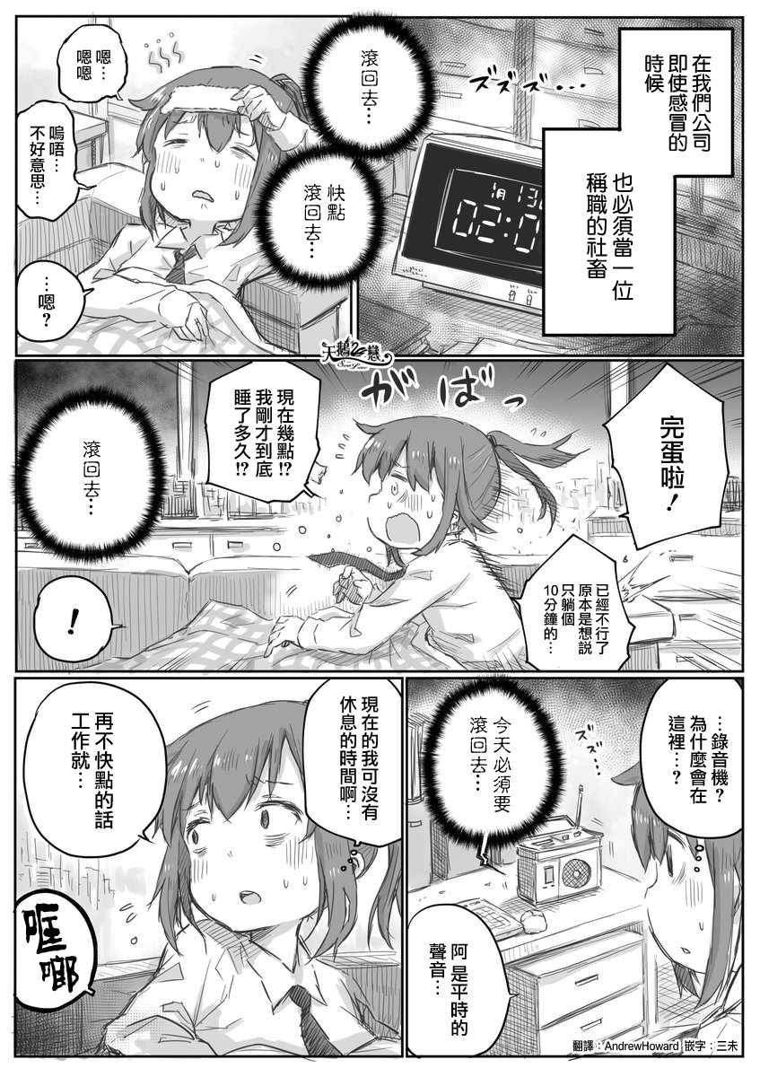《社畜小姐想被幽灵幼女治愈》第4话 第1页