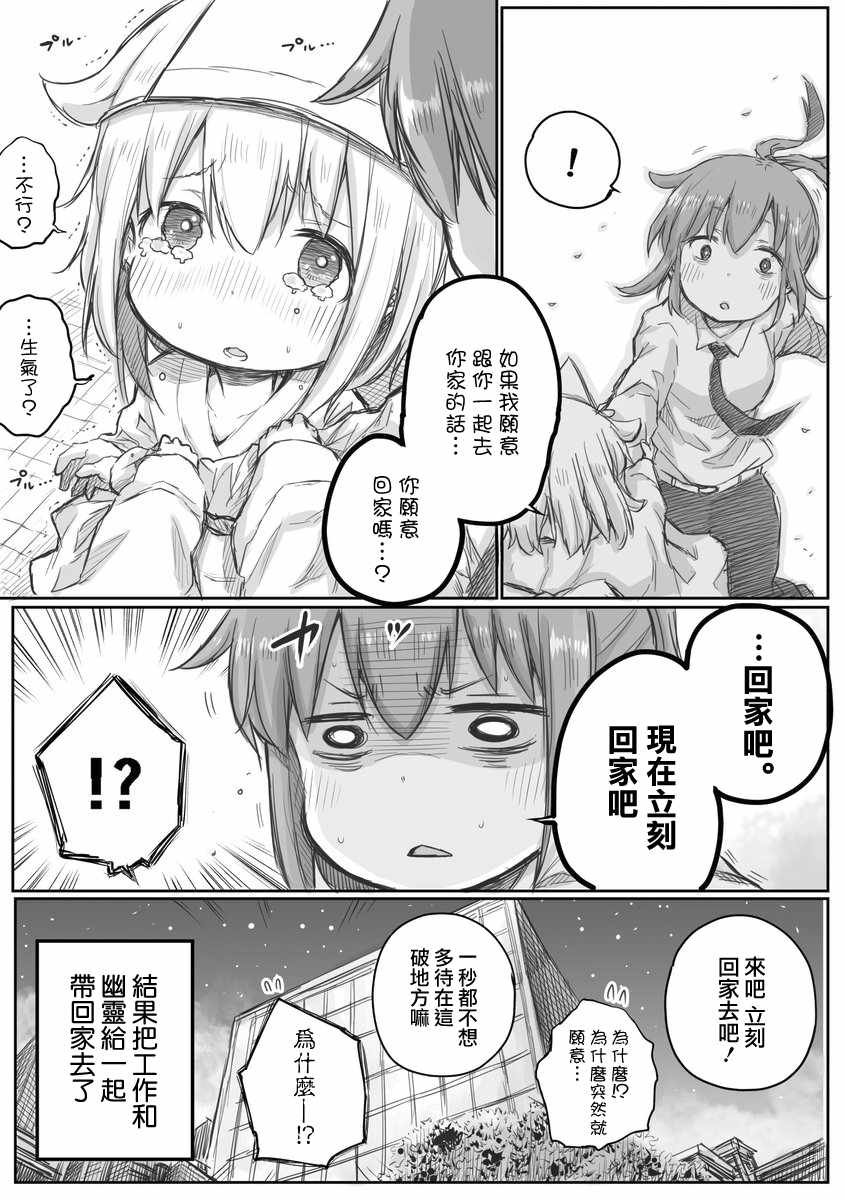 《社畜小姐想被幽灵幼女治愈》第4话 第4页