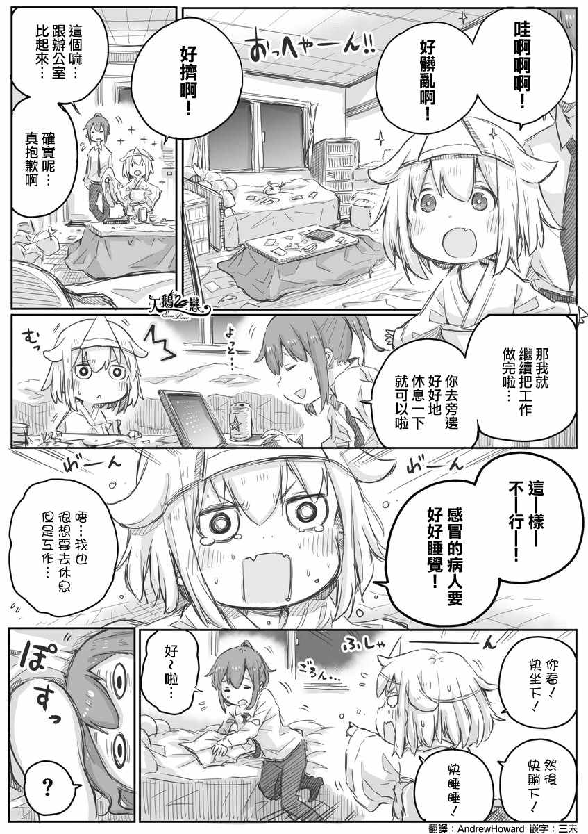 《社畜小姐想被幽灵幼女治愈》第5话 第1页