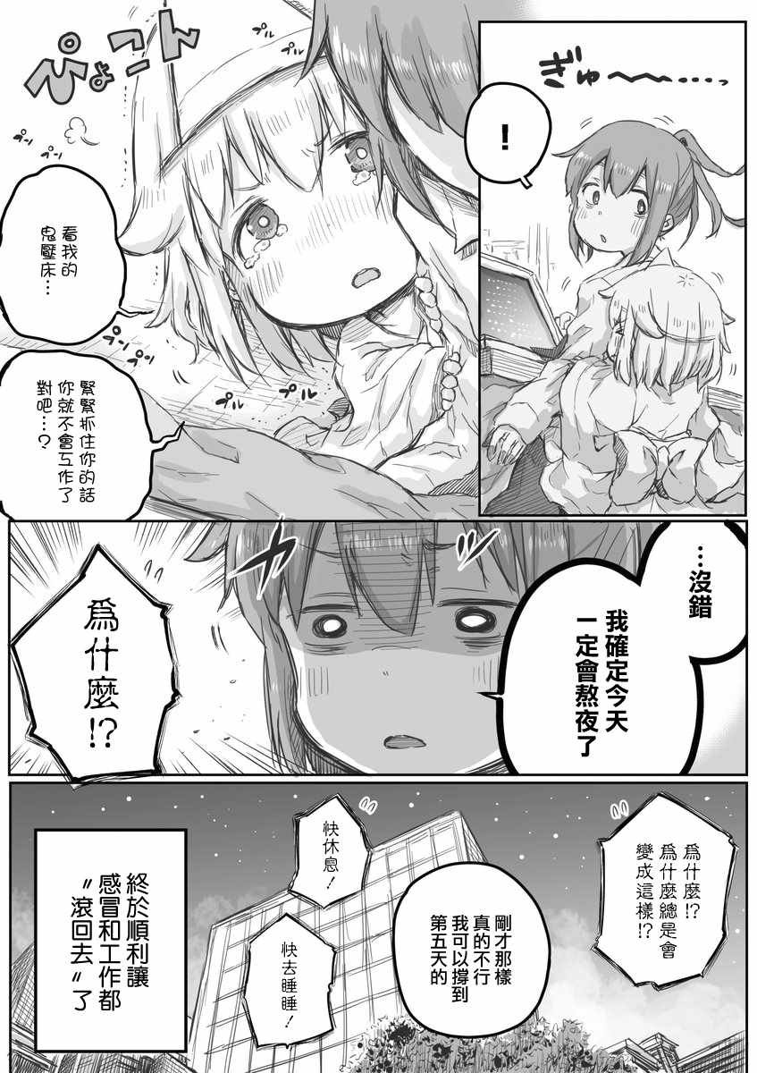 《社畜小姐想被幽灵幼女治愈》第5话 第4页