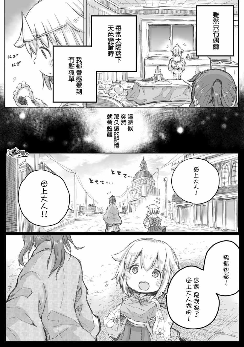 《社畜小姐想被幽灵幼女治愈》第6话 第1页