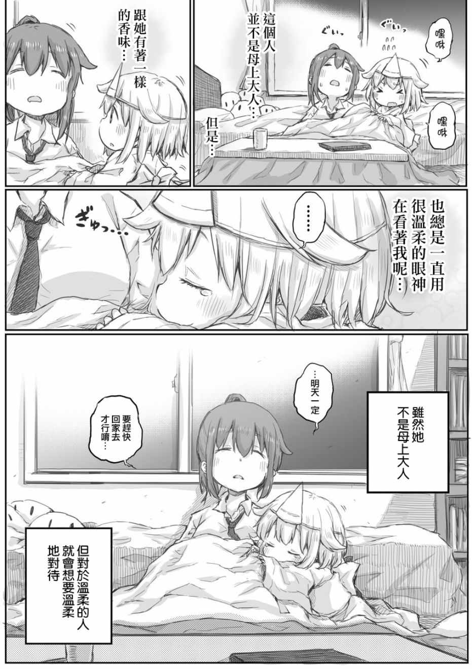《社畜小姐想被幽灵幼女治愈》第6话 第4页