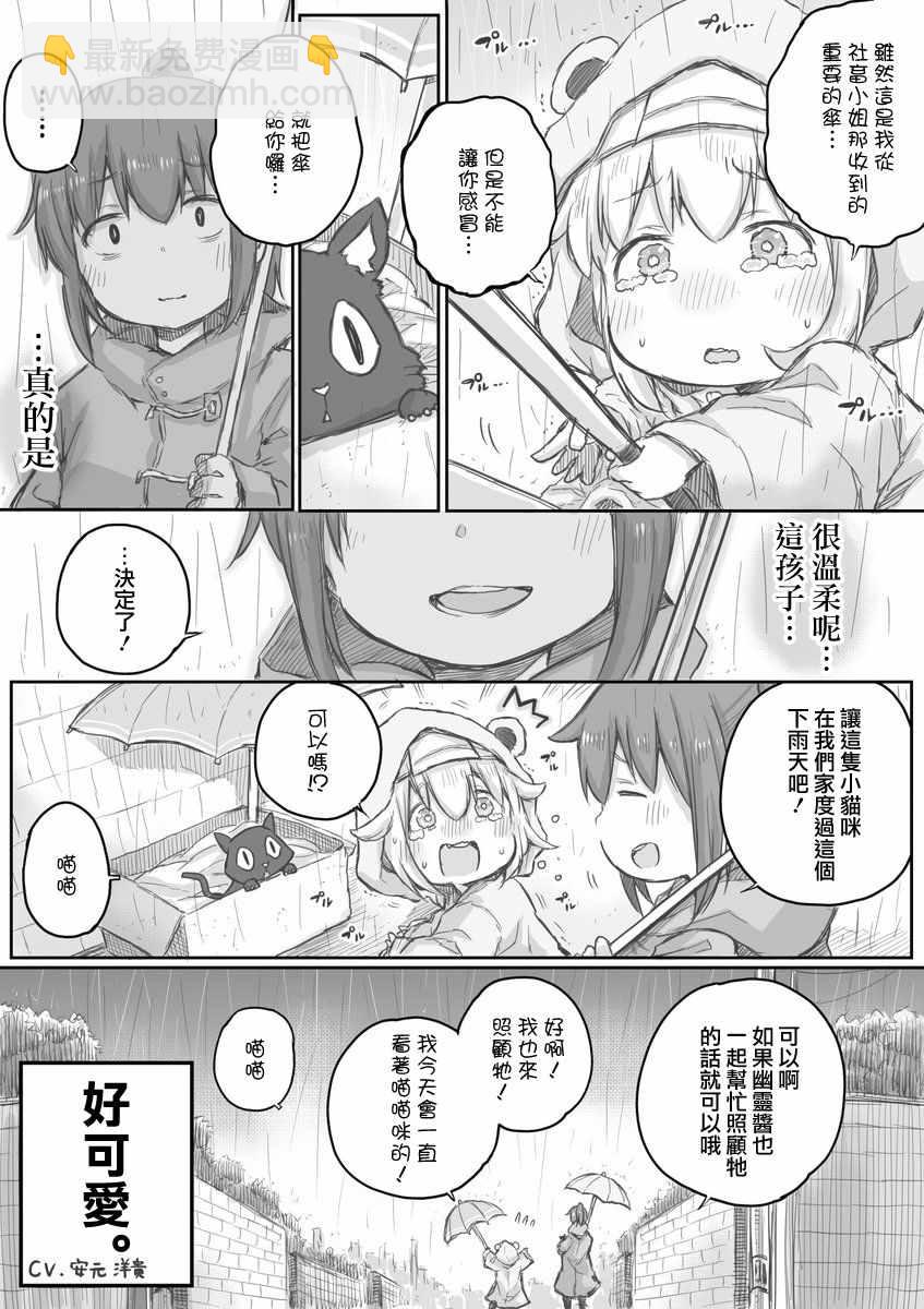《社畜小姐想被幽灵幼女治愈》第9话 第4页