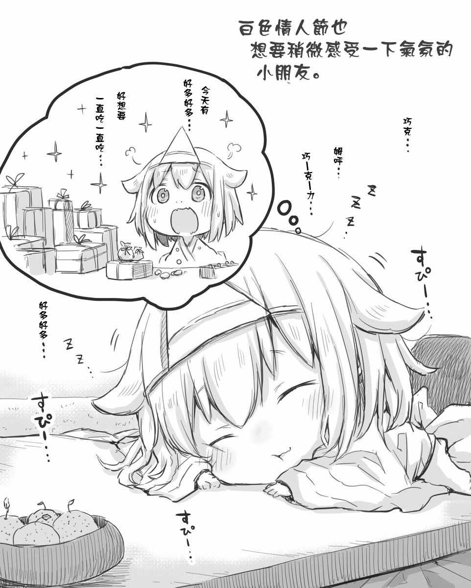 《社畜小姐想被幽灵幼女治愈》第7.5话 第1页