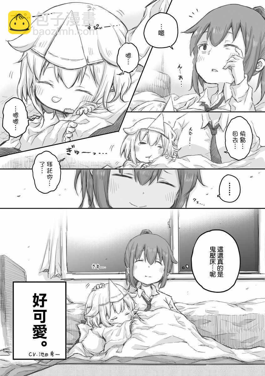 《社畜小姐想被幽灵幼女治愈》第7话 第2页