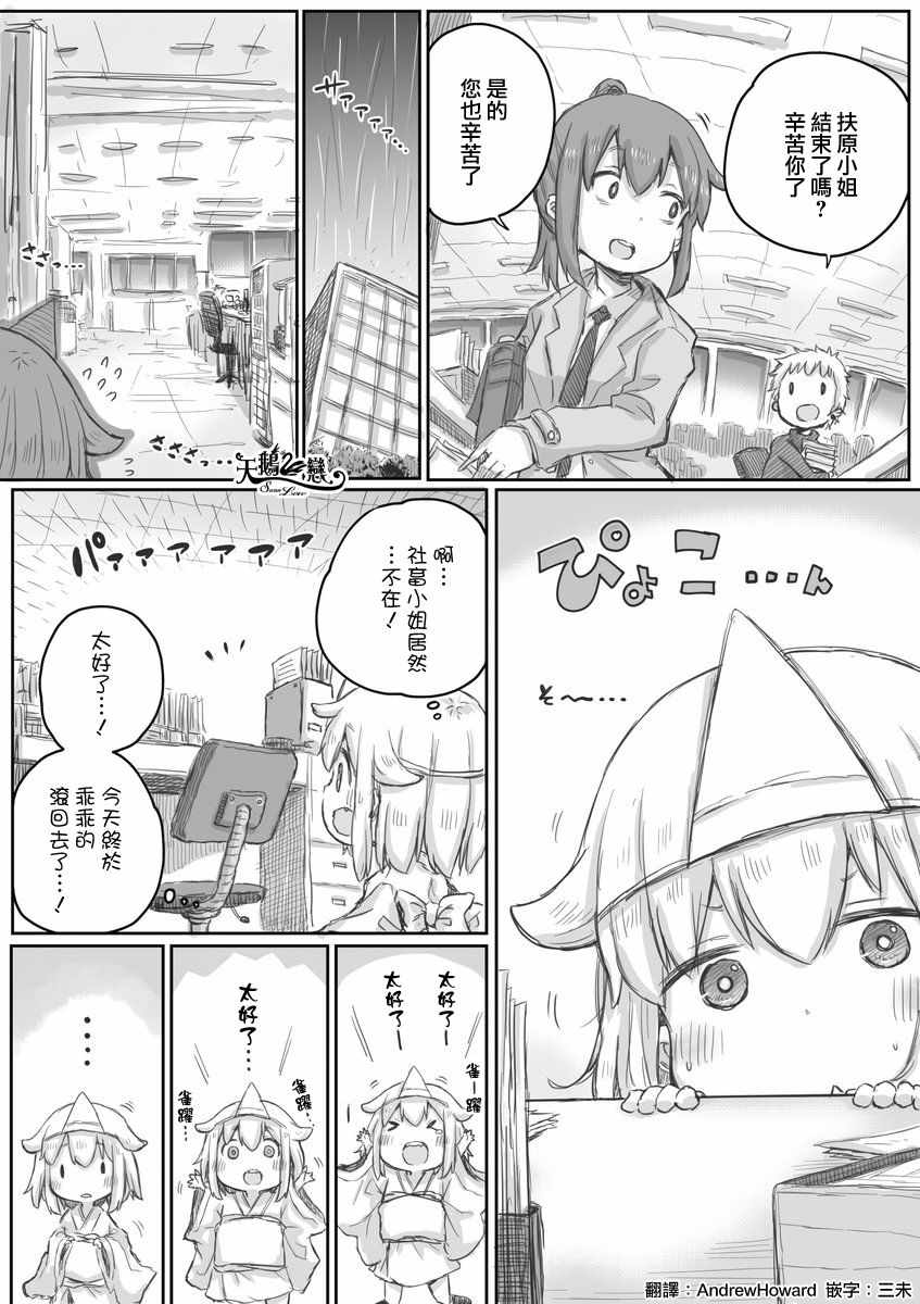 《社畜小姐想被幽灵幼女治愈》第8话 第1页