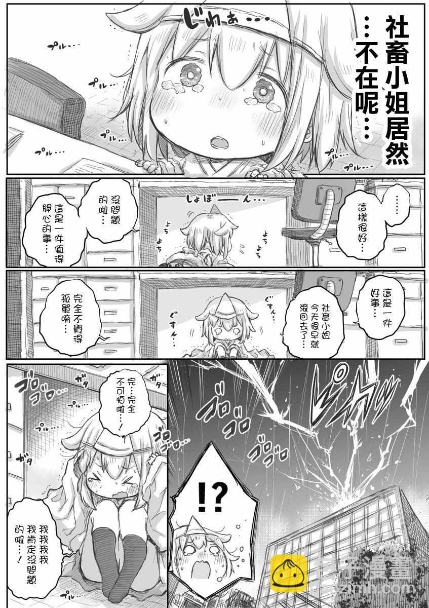 《社畜小姐想被幽灵幼女治愈》第8话 第2页