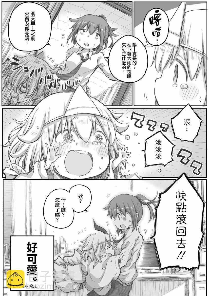 《社畜小姐想被幽灵幼女治愈》第8话 第4页