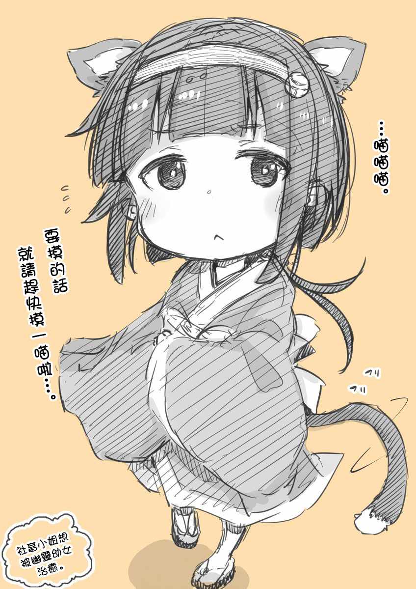 《社畜小姐想被幽灵幼女治愈》第11.5话 第1页
