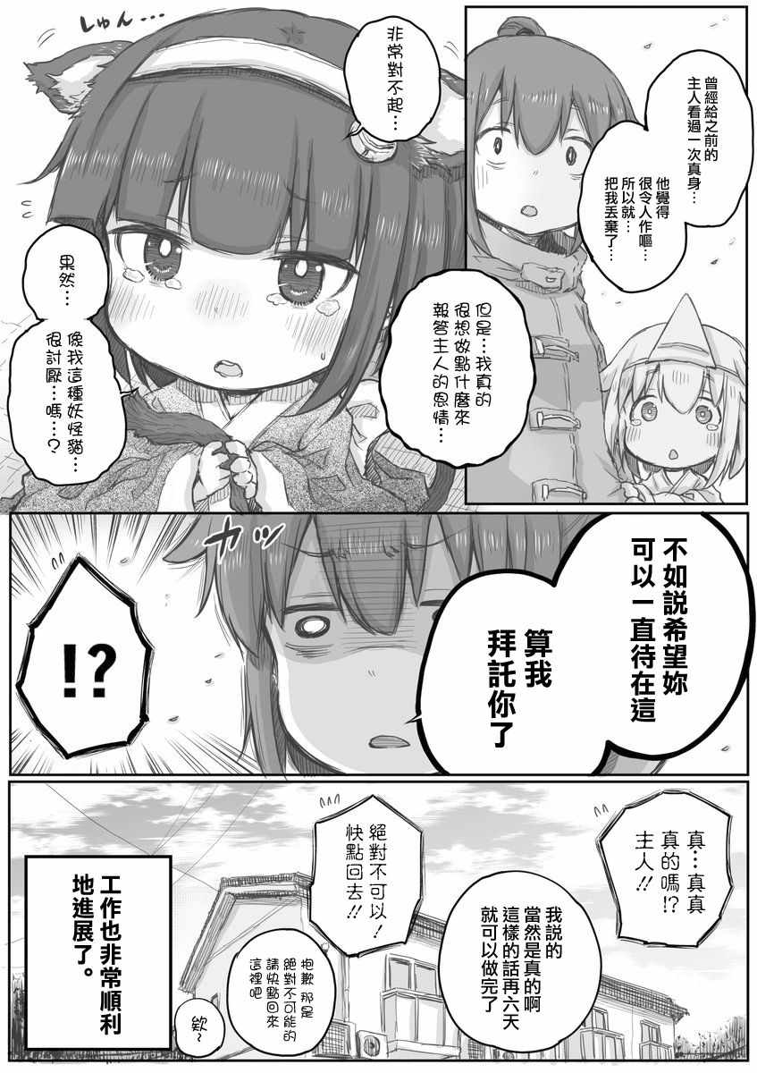 《社畜小姐想被幽灵幼女治愈》第11话 第4页