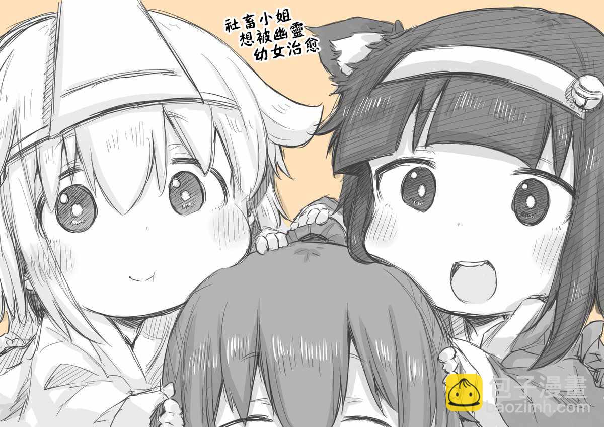 《社畜小姐想被幽灵幼女治愈》第13.5话 第1页