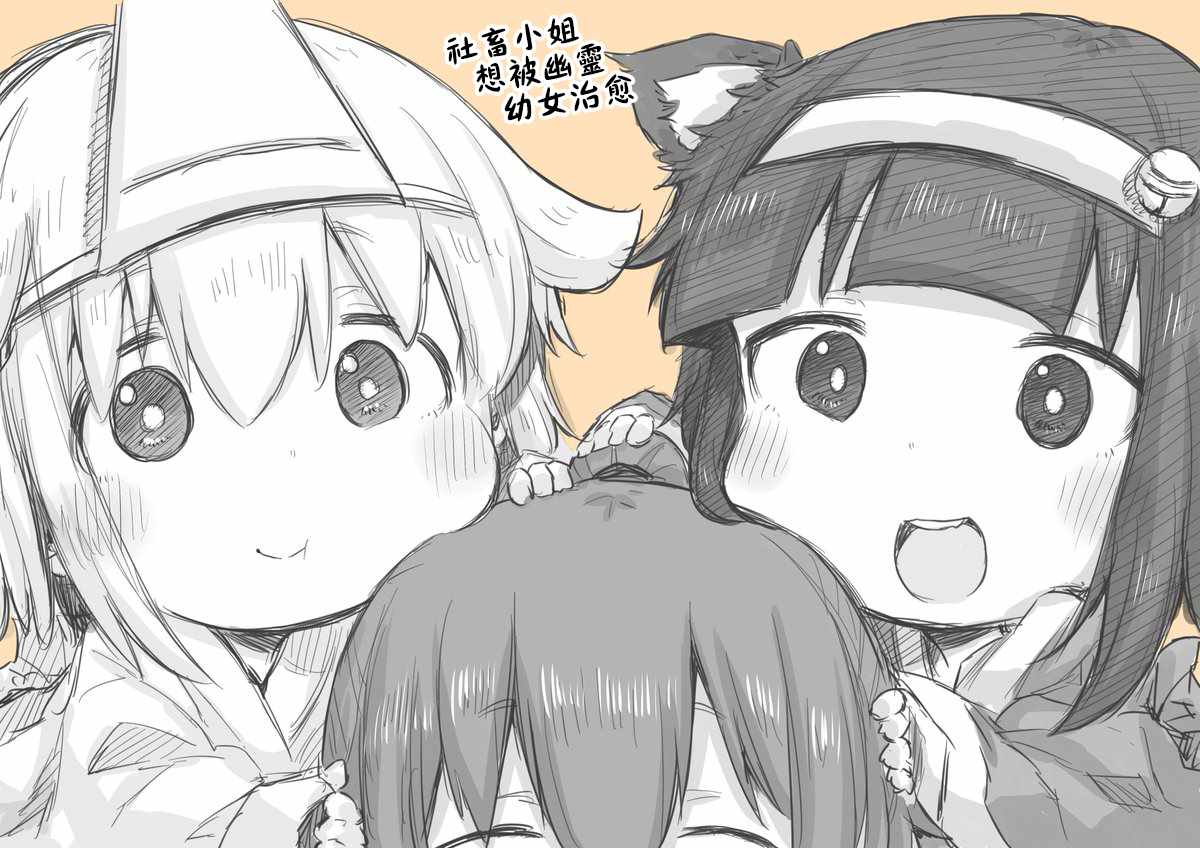 《社畜小姐想被幽灵幼女治愈》第13.5话 第2页