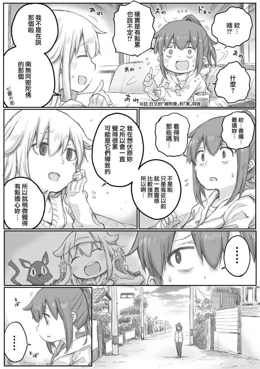 《社畜小姐想被幽灵幼女治愈》第13.5话 第3页