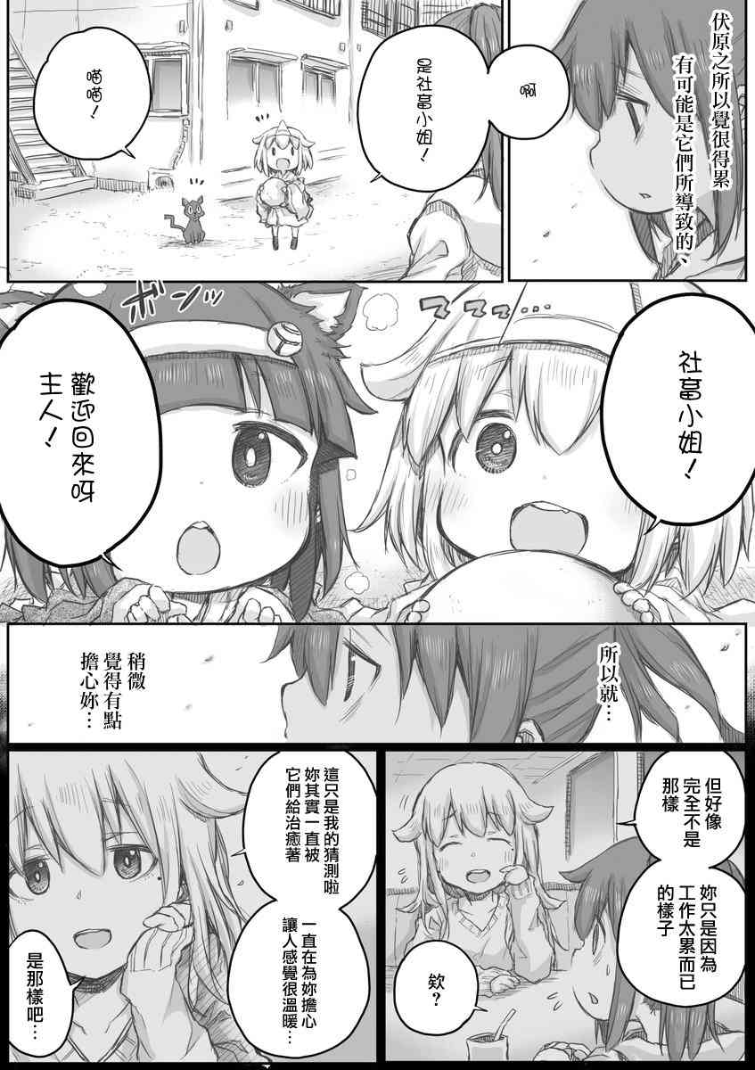 《社畜小姐想被幽灵幼女治愈》第13.5话 第4页