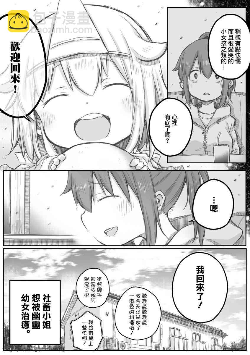 《社畜小姐想被幽灵幼女治愈》第13.5话 第5页