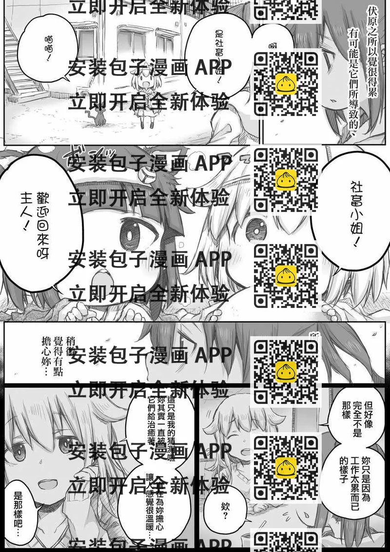《社畜小姐想被幽灵幼女治愈》第13话 第3页