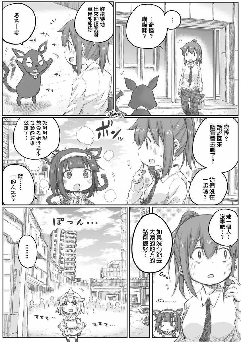 《社畜小姐想被幽灵幼女治愈》第16话 第1页