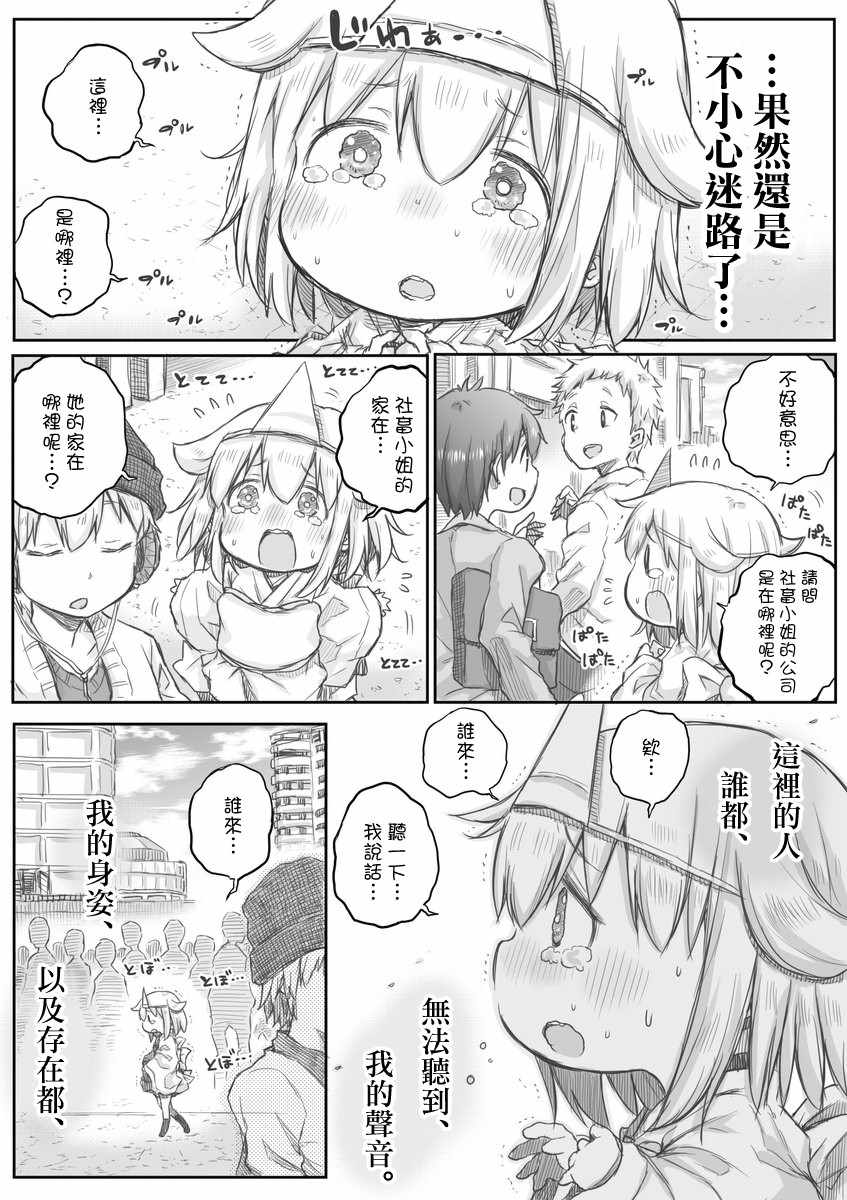 《社畜小姐想被幽灵幼女治愈》第16话 第2页