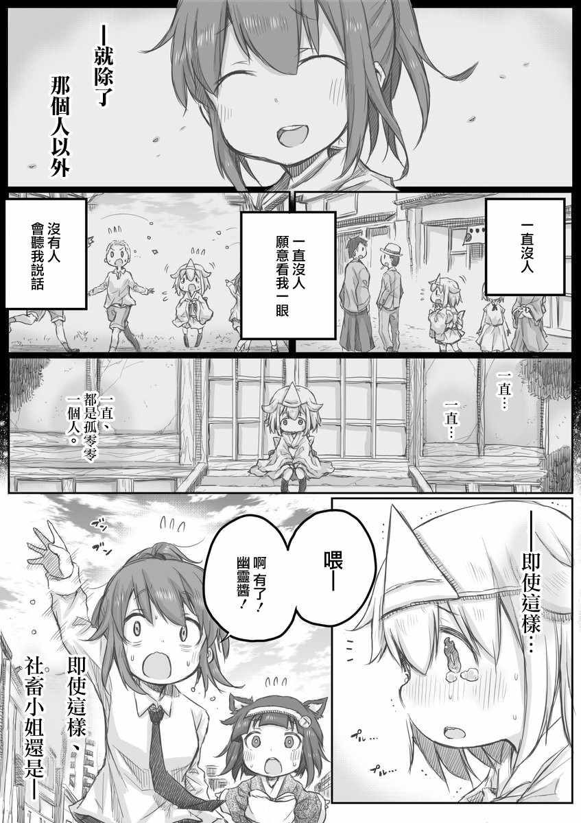 《社畜小姐想被幽灵幼女治愈》第16话 第3页