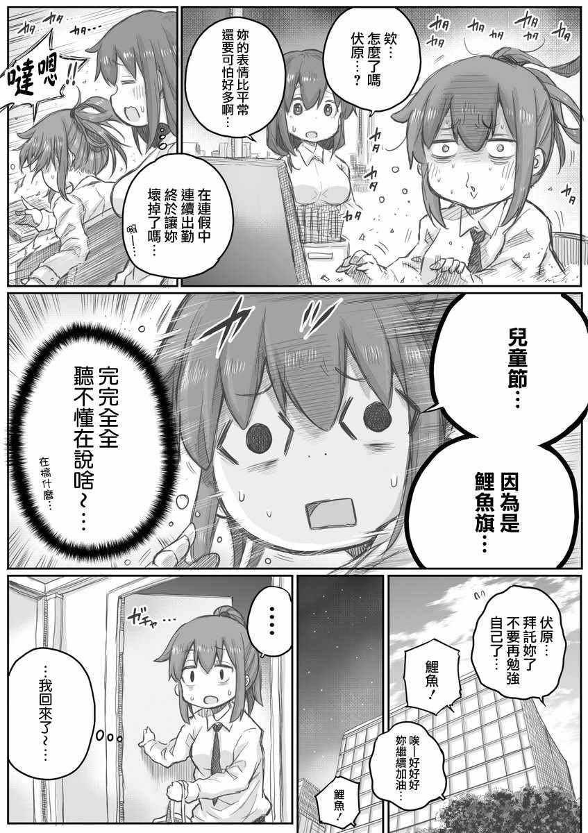 《社畜小姐想被幽灵幼女治愈》第18话 第2页