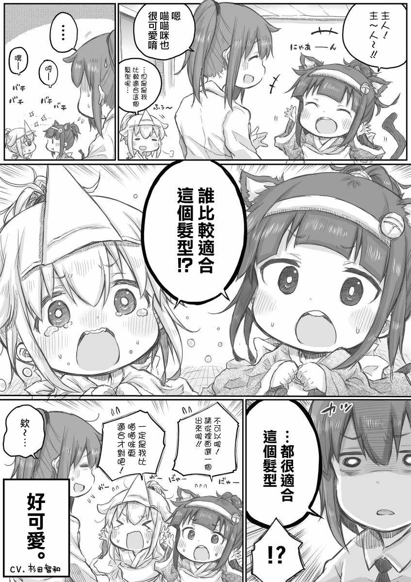 《社畜小姐想被幽灵幼女治愈》第17话 第4页