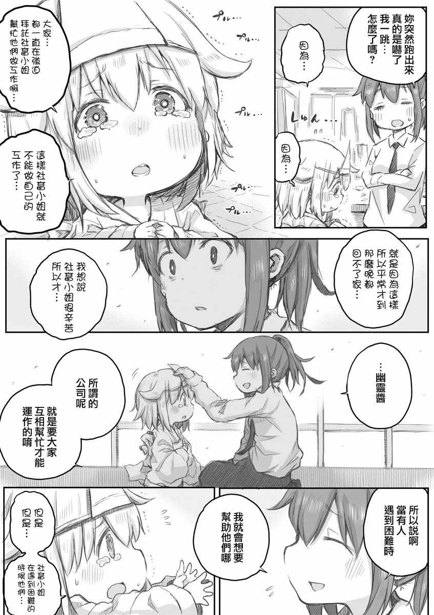 《社畜小姐想被幽灵幼女治愈》第15话 第3页