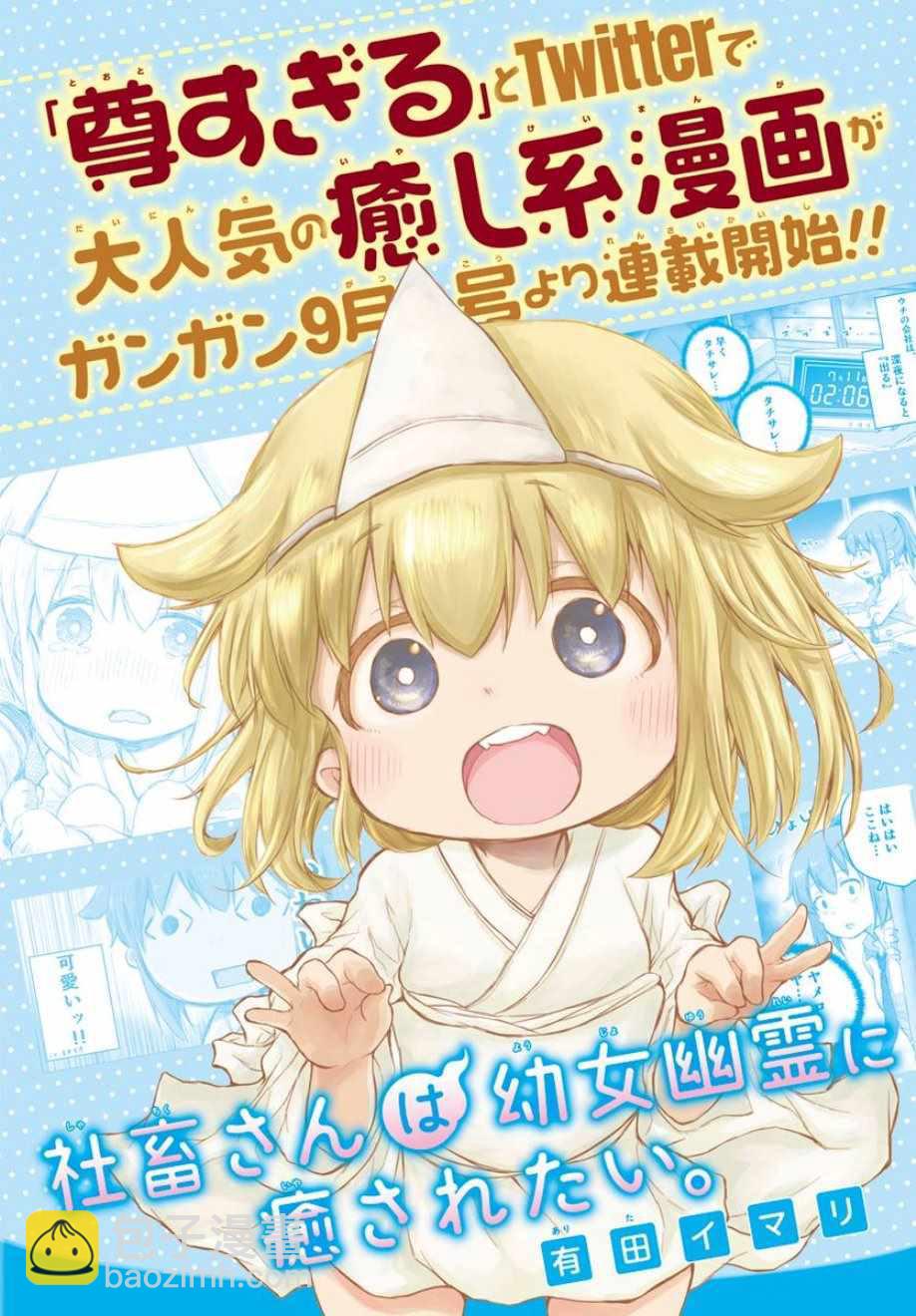 《社畜小姐想被幽灵幼女治愈》想被幽灵幼女治愈 连载通知 第1页