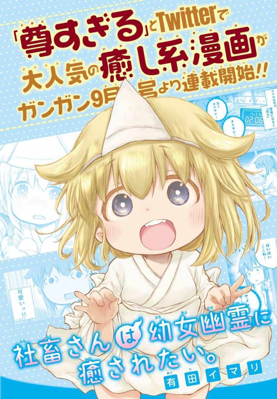《社畜小姐想被幽灵幼女治愈》想被幽灵幼女治愈 连载通知 第2页