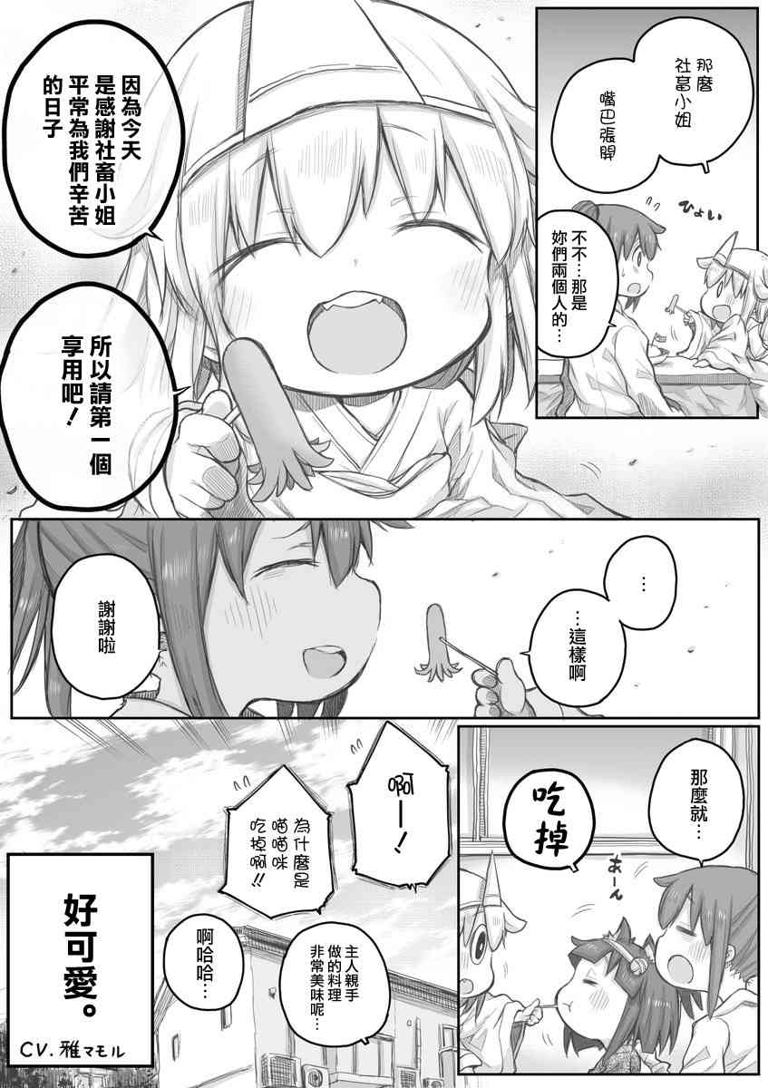 《社畜小姐想被幽灵幼女治愈》第18.5话 第5页