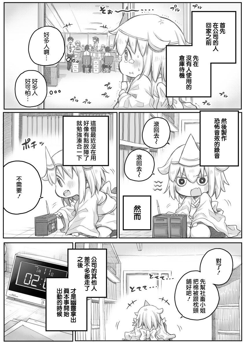 《社畜小姐想被幽灵幼女治愈》第19话 第2页