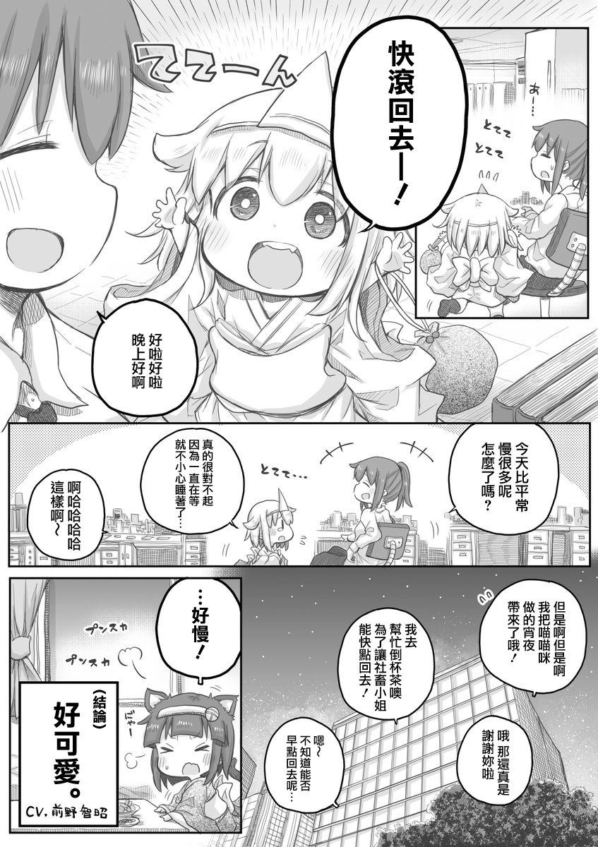《社畜小姐想被幽灵幼女治愈》第19话 第4页