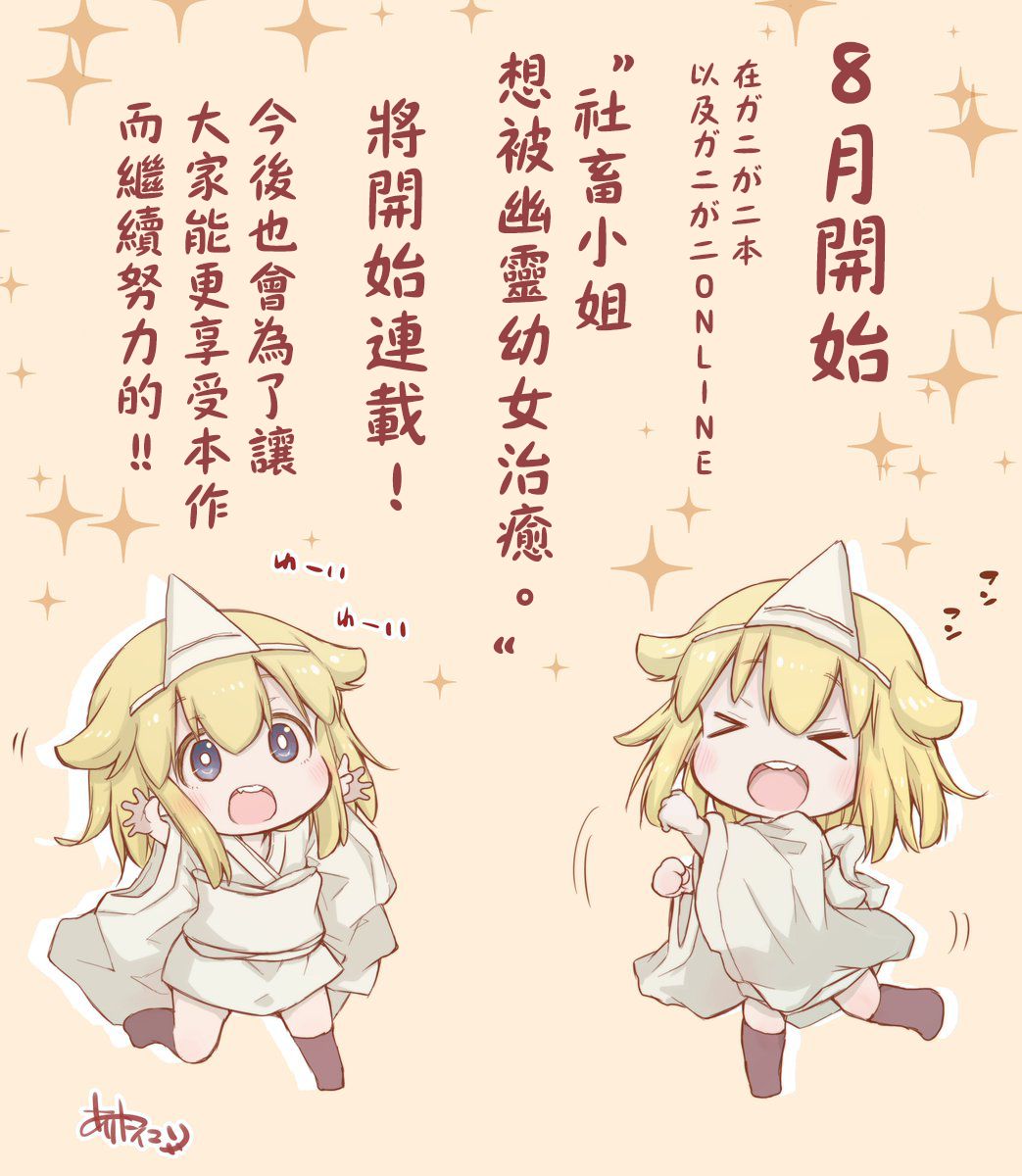 《社畜小姐想被幽灵幼女治愈》第19.5话 第3页