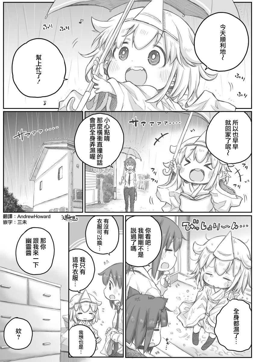 《社畜小姐想被幽灵幼女治愈》第20话 第1页