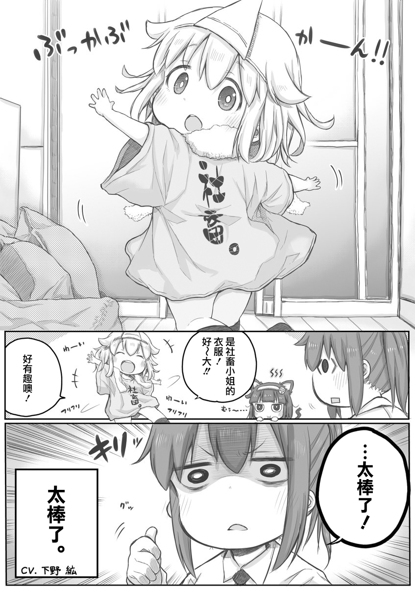 《社畜小姐想被幽灵幼女治愈》第20话 第2页