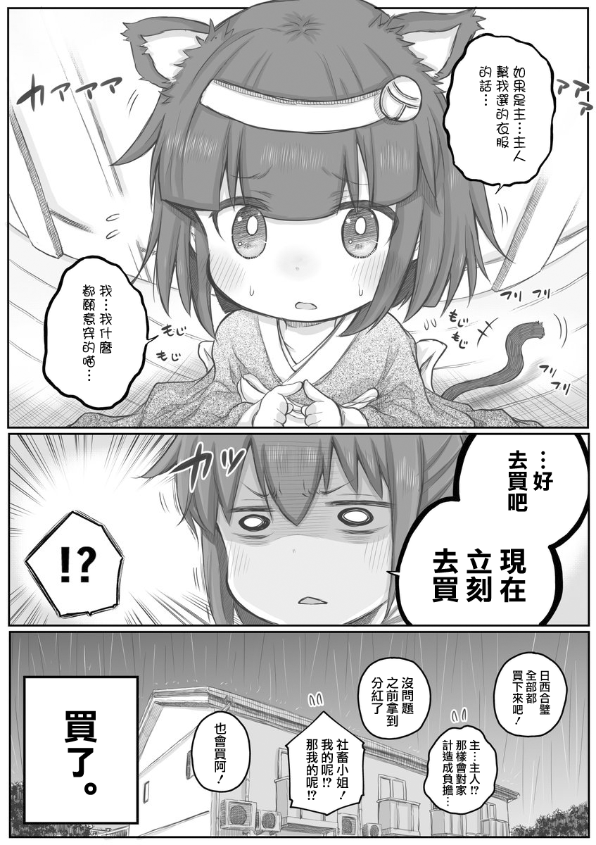 《社畜小姐想被幽灵幼女治愈》第20话 第4页