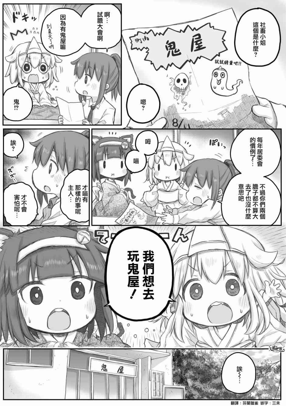 《社畜小姐想被幽灵幼女治愈》22话 第1页