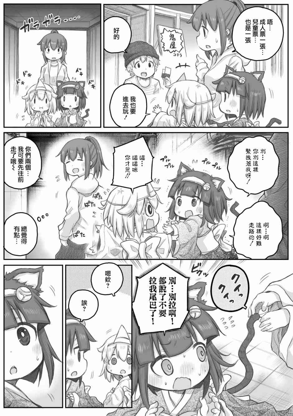 《社畜小姐想被幽灵幼女治愈》22话 第2页
