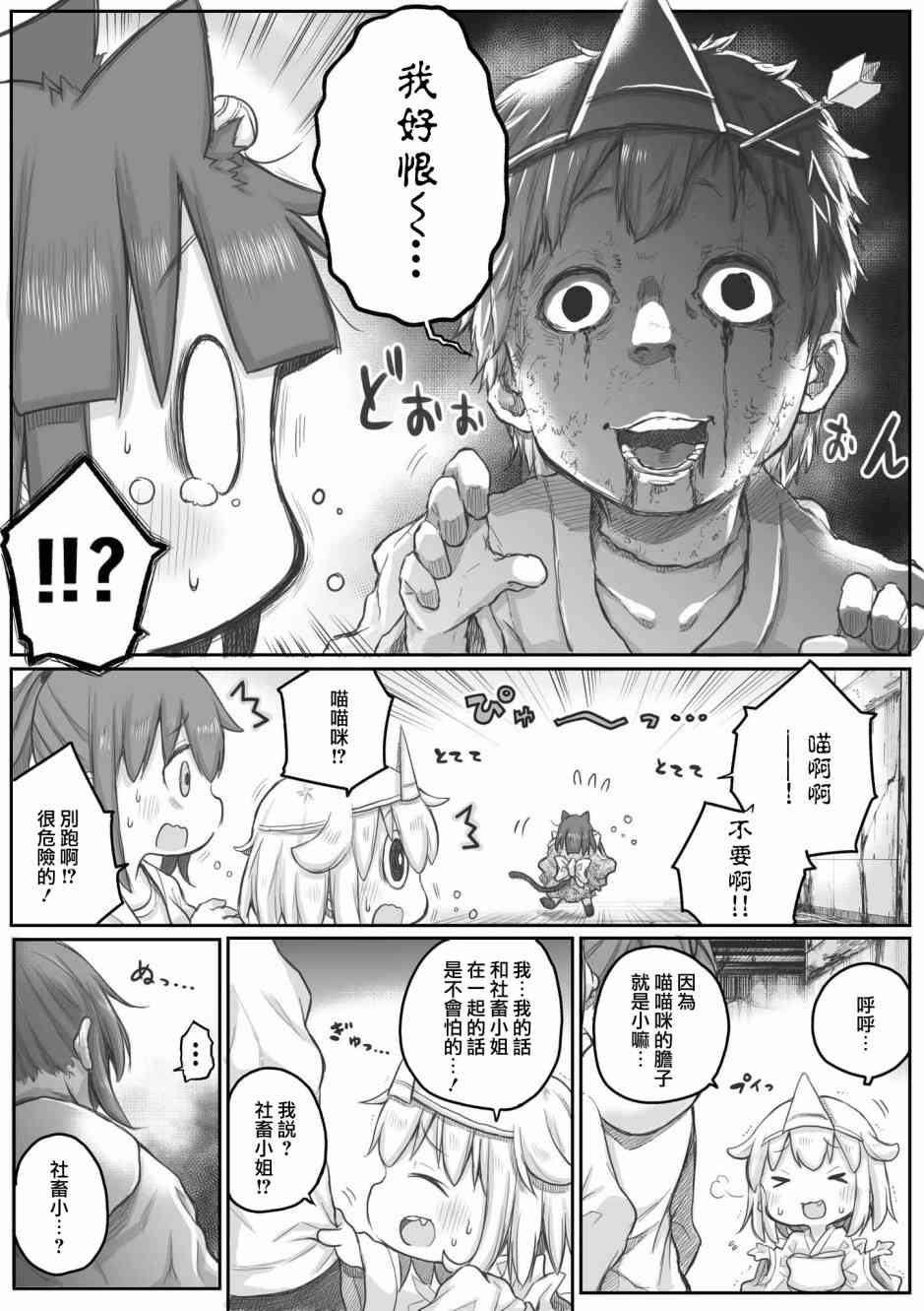 《社畜小姐想被幽灵幼女治愈》22话 第3页