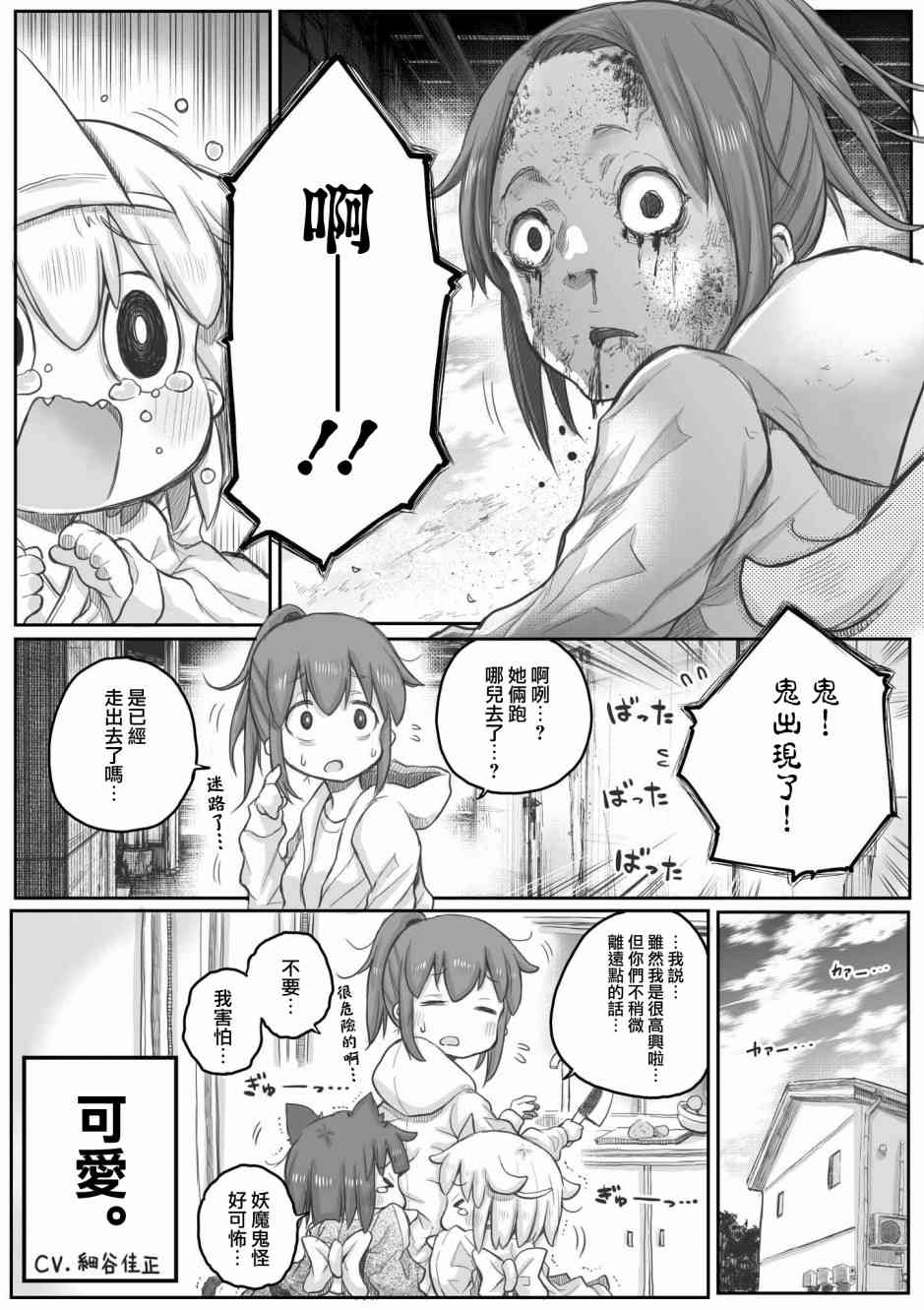 《社畜小姐想被幽灵幼女治愈》22话 第4页