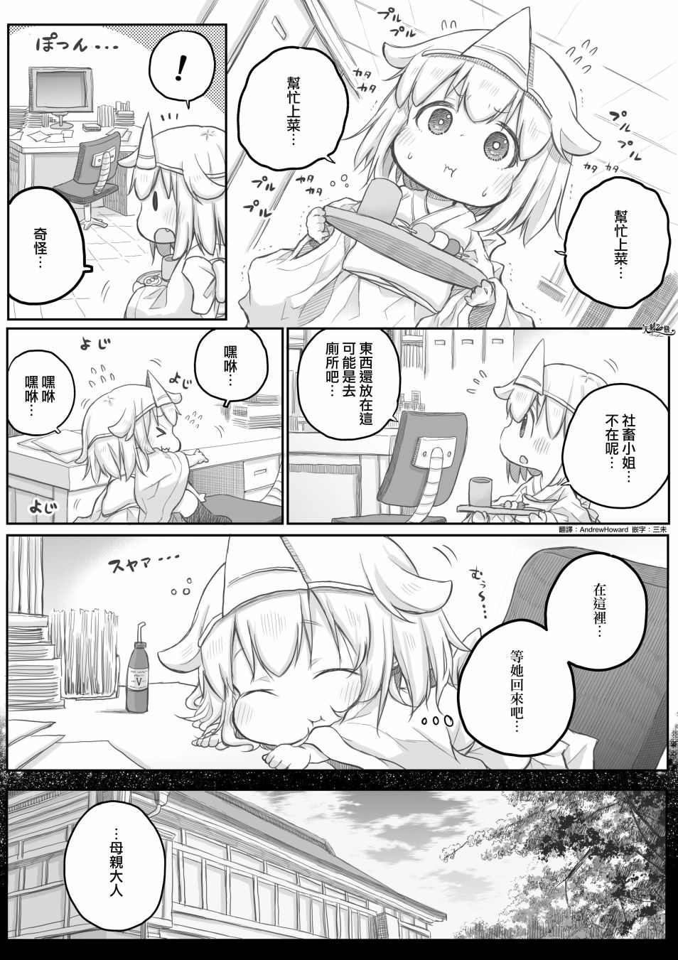 《社畜小姐想被幽灵幼女治愈》第21话 第1页
