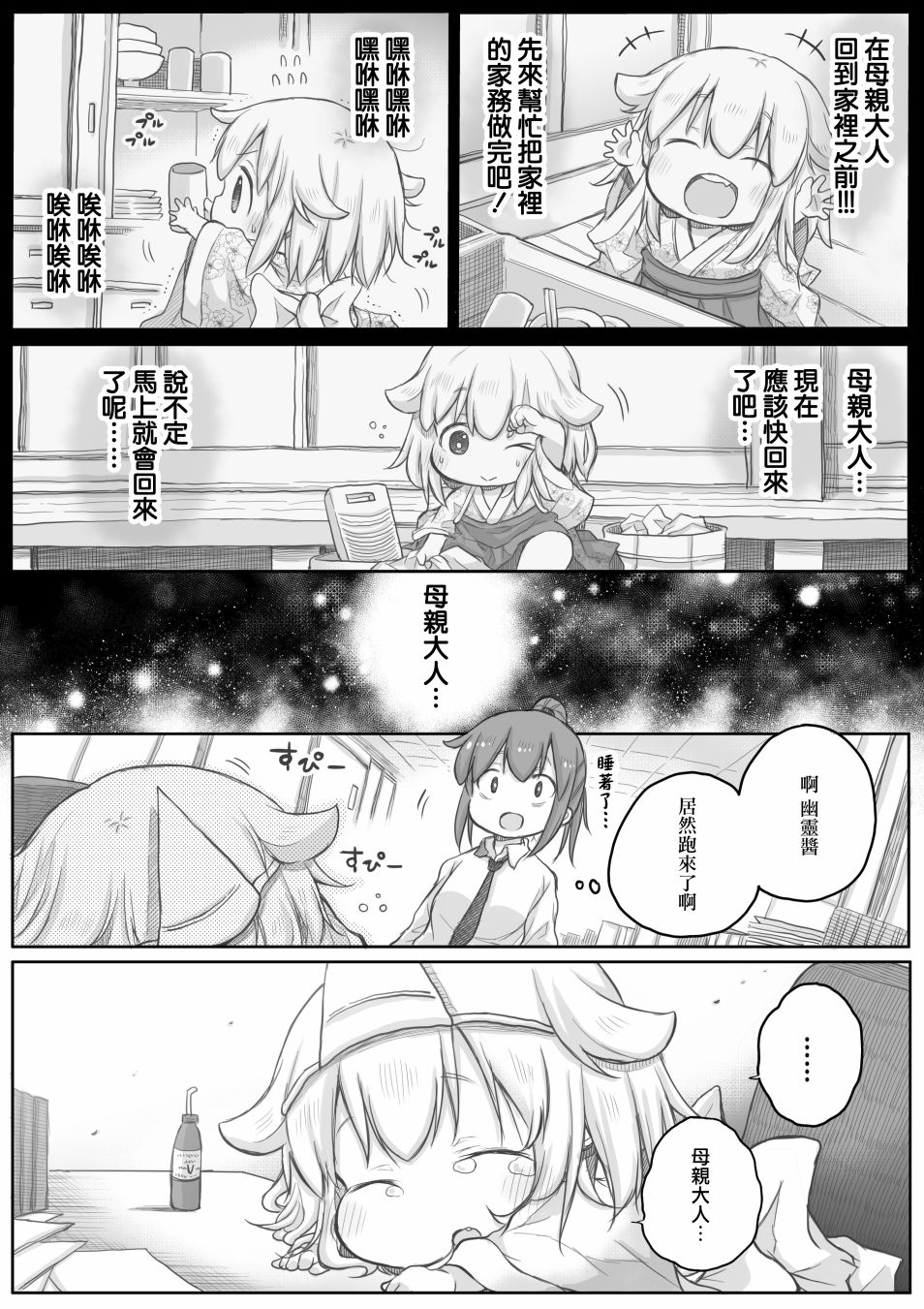 《社畜小姐想被幽灵幼女治愈》第21话 第2页