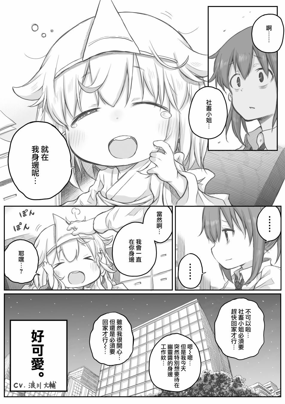 《社畜小姐想被幽灵幼女治愈》第21话 第4页