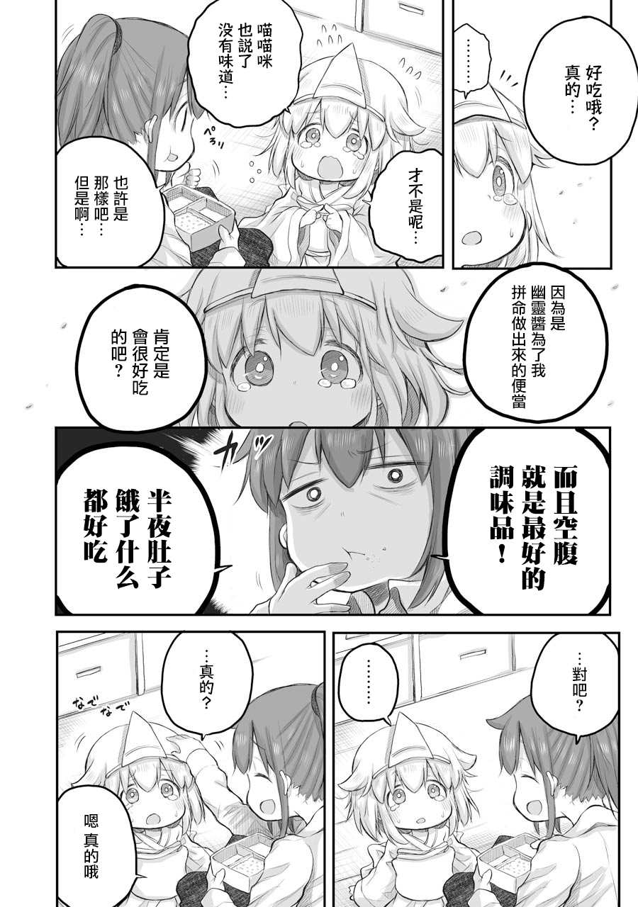 《社畜小姐想被幽灵幼女治愈》第23.2话 下 第10页