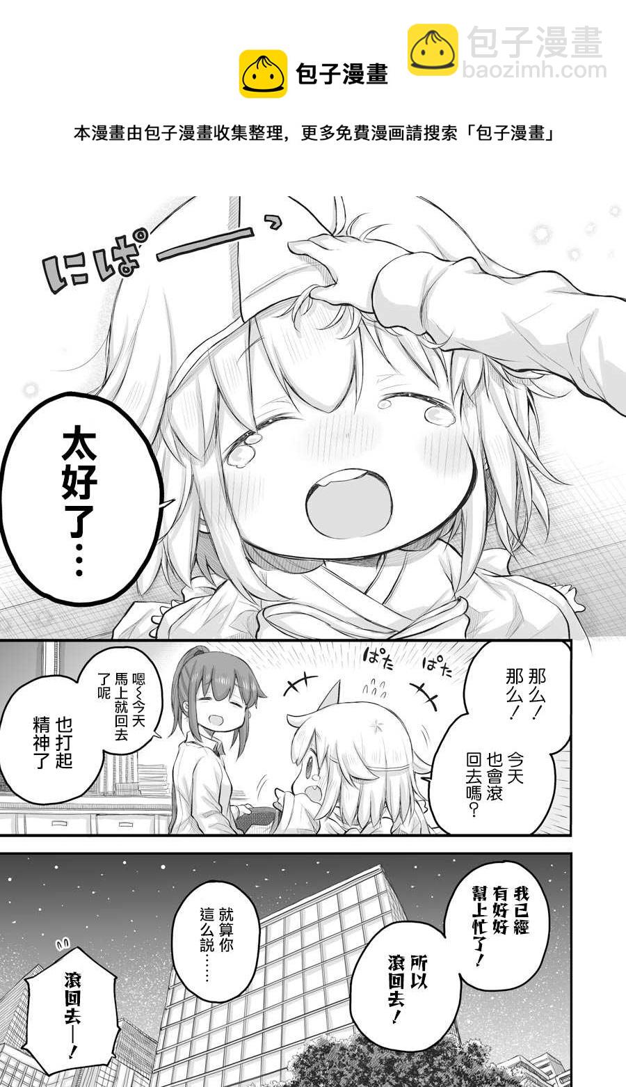 《社畜小姐想被幽灵幼女治愈》第23.2话 下 第11页