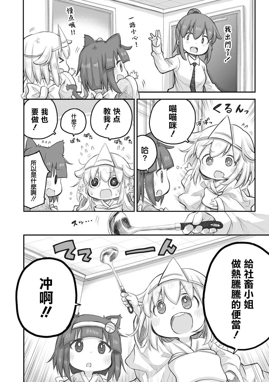 《社畜小姐想被幽灵幼女治愈》第23.2话 下 第2页