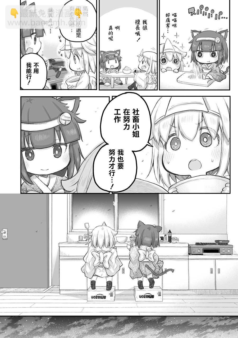 《社畜小姐想被幽灵幼女治愈》第23.2话 下 第6页