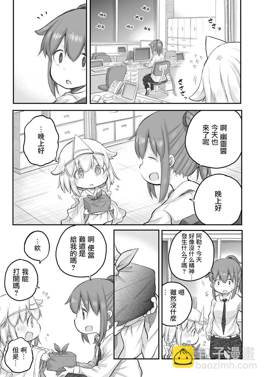 《社畜小姐想被幽灵幼女治愈》第23.2话 下 第7页